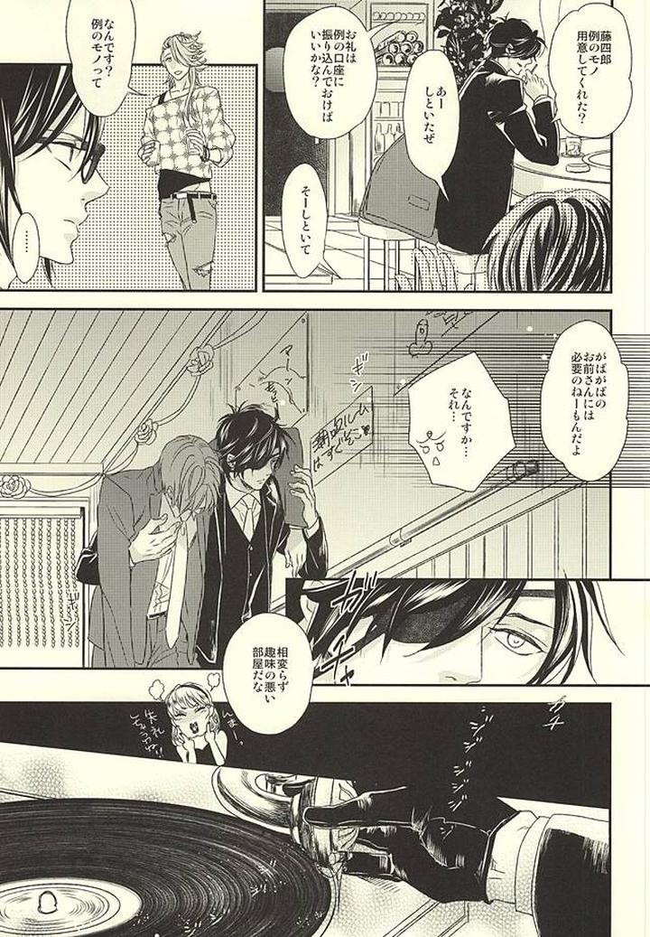 Touken Ranbu Dj – Salaryman Kyousoukyoku by GGG (Kashiwa) [JP] page 14