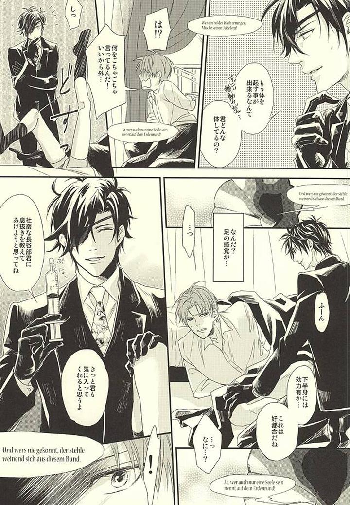 Touken Ranbu Dj – Salaryman Kyousoukyoku by GGG (Kashiwa) [JP] page 16