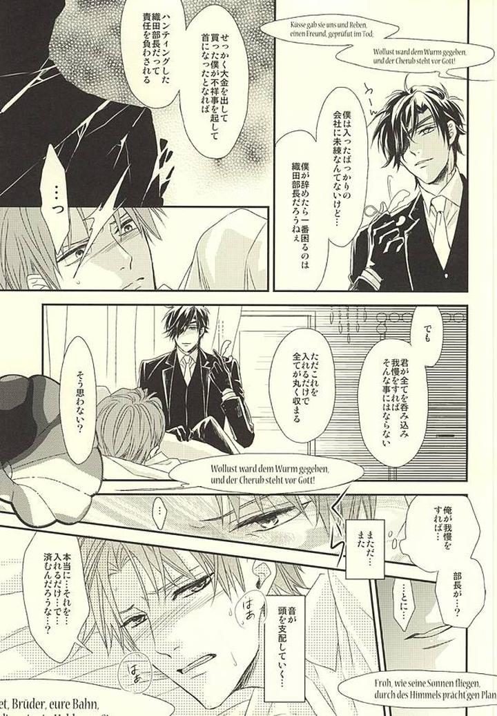 Touken Ranbu Dj – Salaryman Kyousoukyoku by GGG (Kashiwa) [JP] page 18