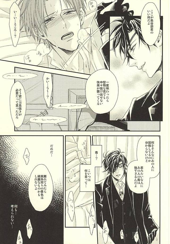 Touken Ranbu Dj – Salaryman Kyousoukyoku by GGG (Kashiwa) [JP] page 20
