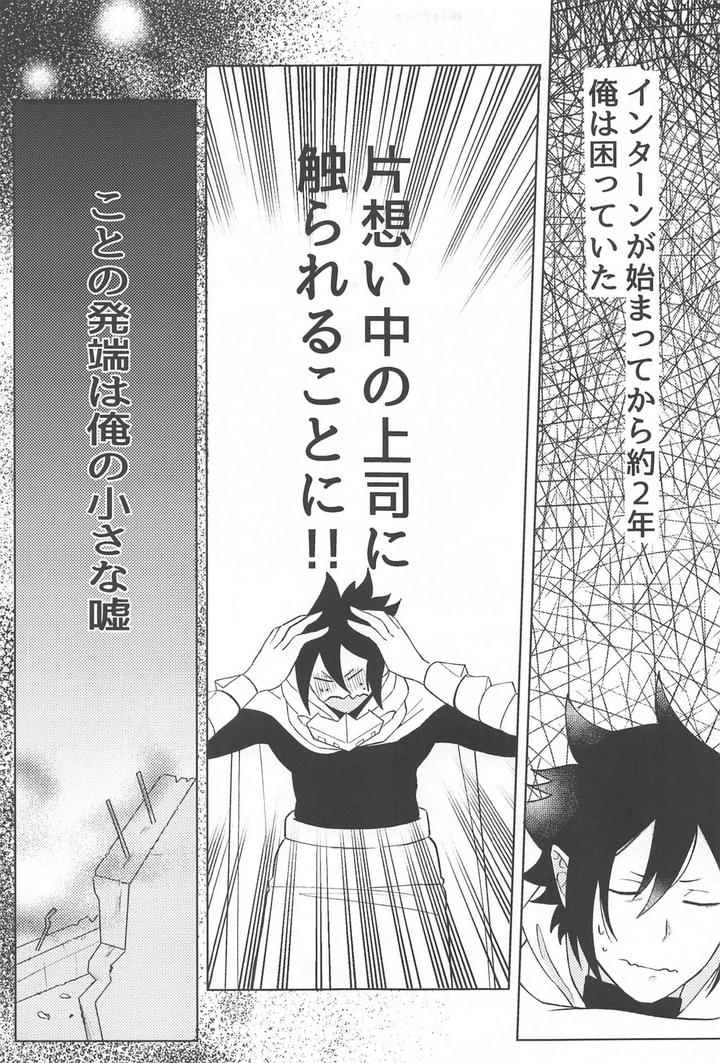 Boku no Hero Academia Dj – Sekinin Totte Kudasai!! by Anbata (Shimomi) [JP] page 4