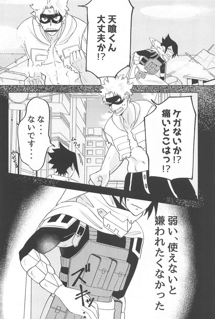 Boku no Hero Academia Dj – Sekinin Totte Kudasai!! by Anbata (Shimomi) [JP] page 5
