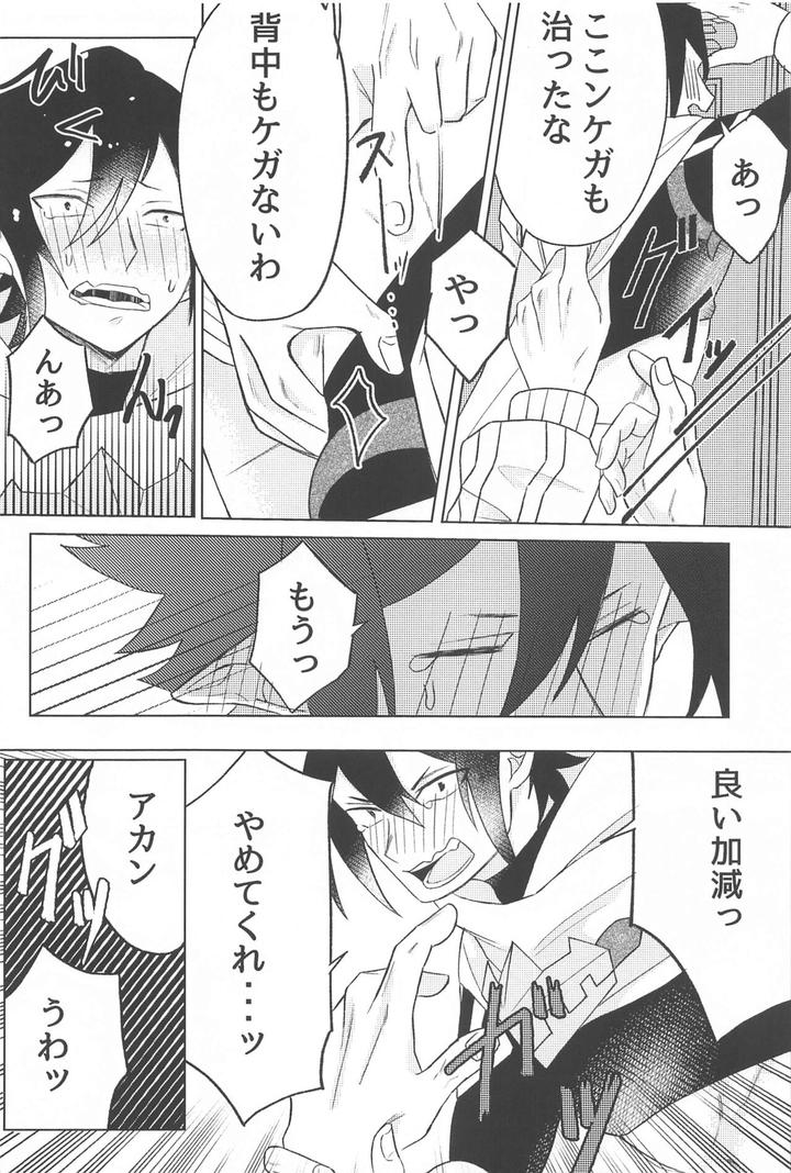 Boku no Hero Academia Dj – Sekinin Totte Kudasai!! by Anbata (Shimomi) [JP] page 17
