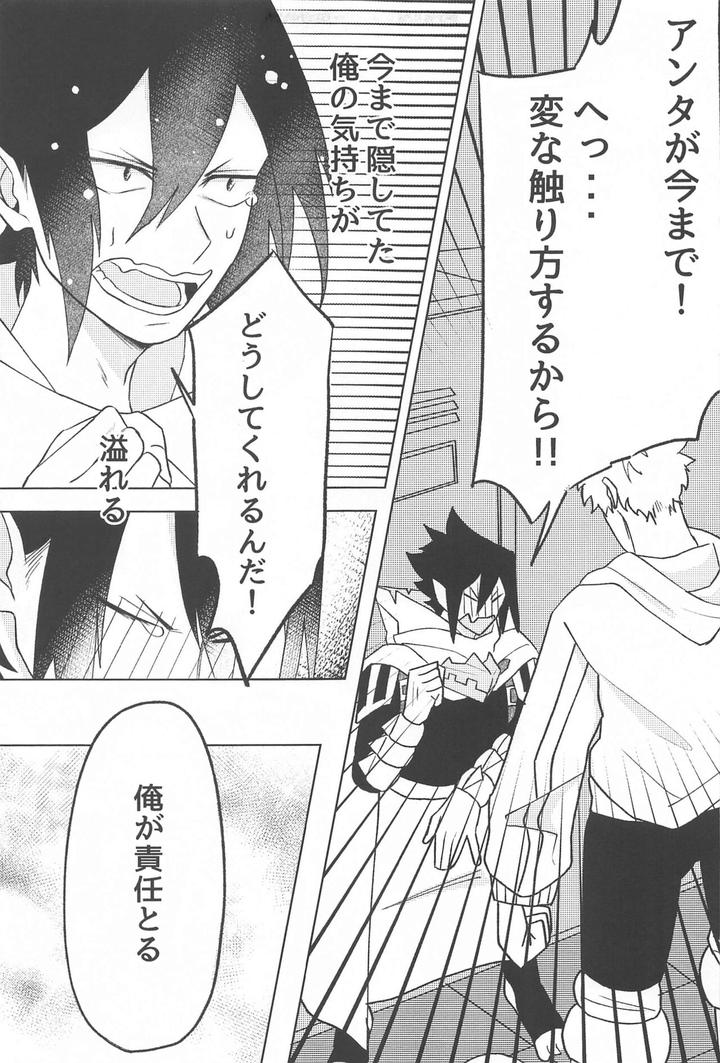 Boku no Hero Academia Dj – Sekinin Totte Kudasai!! by Anbata (Shimomi) [JP] page 20