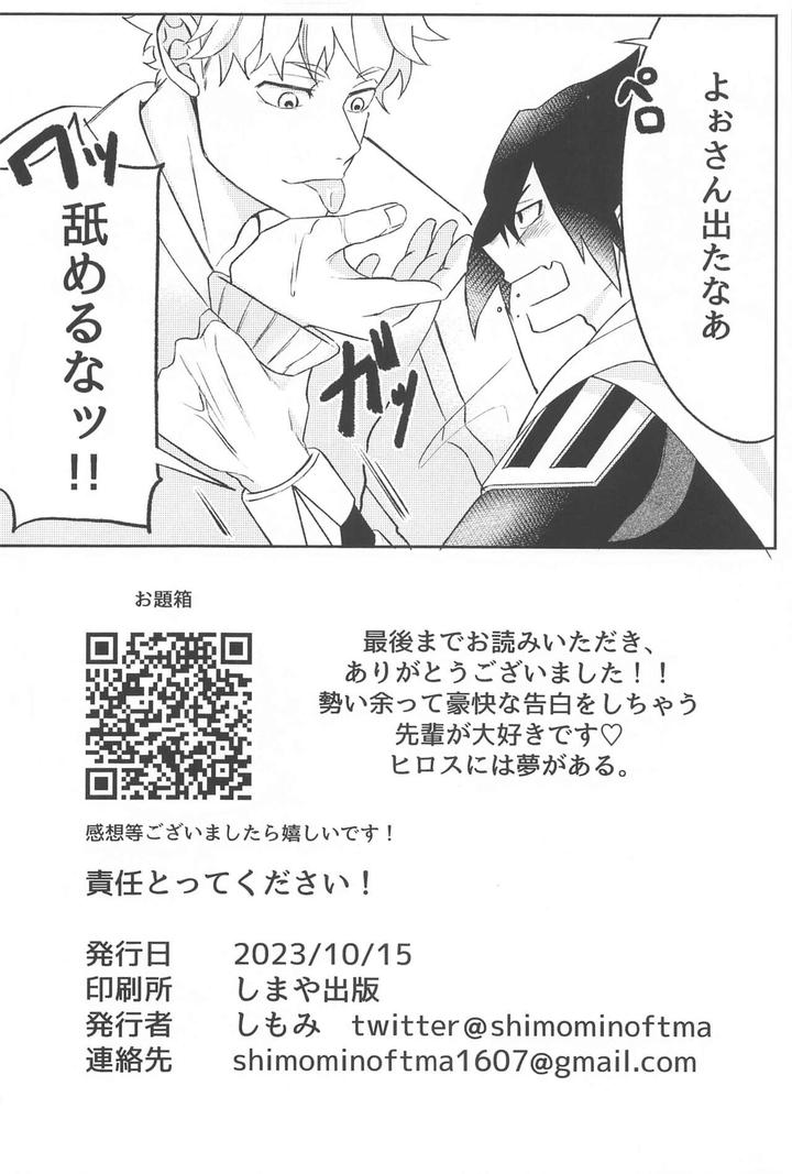 Boku no Hero Academia Dj – Sekinin Totte Kudasai!! by Anbata (Shimomi) [JP] page 35