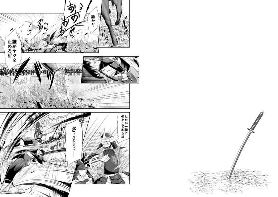 Swift as Lightning by Mentaiko (Itto) [JP] page 3