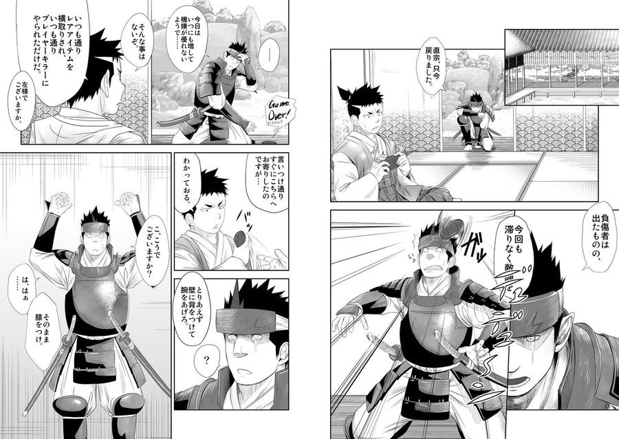 Swift as Lightning by Mentaiko (Itto) [JP] page 5