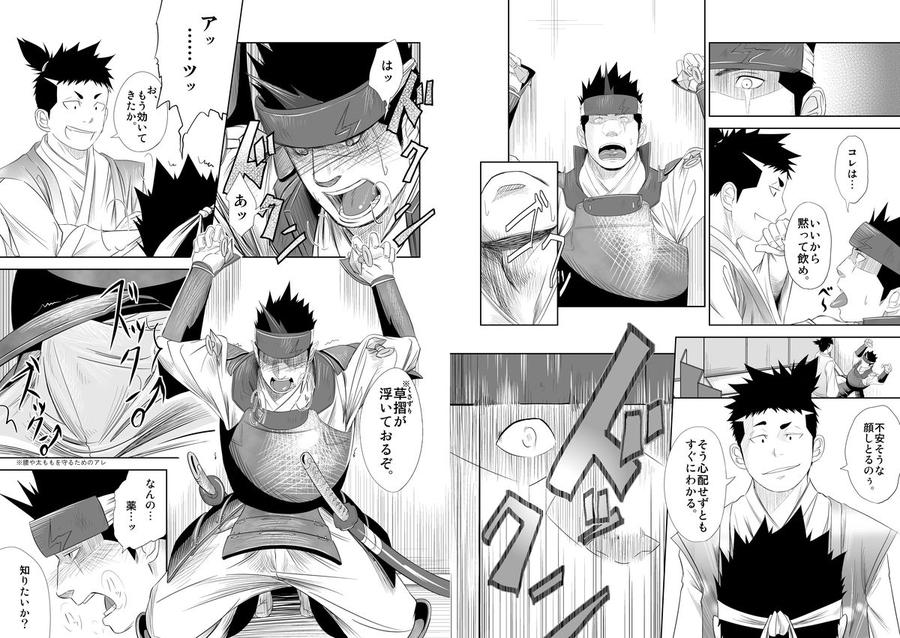 Swift as Lightning by Mentaiko (Itto) [JP] page 7