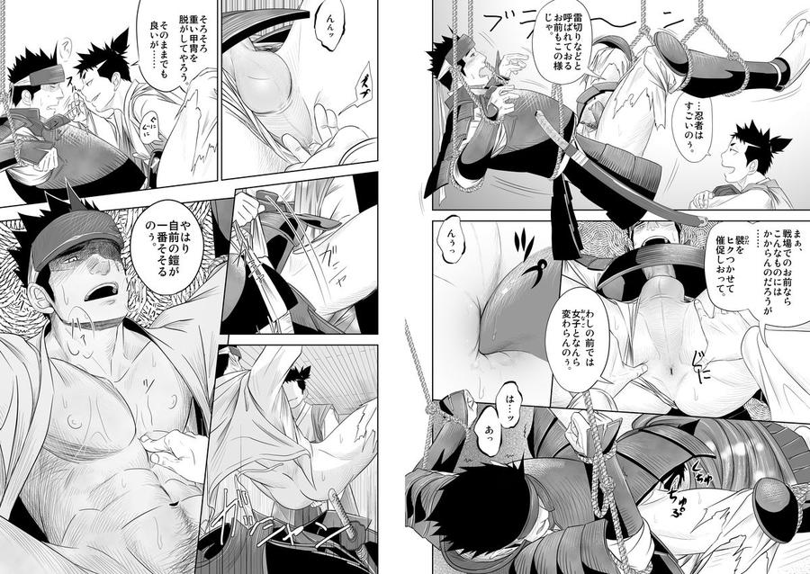 Swift as Lightning by Mentaiko (Itto) [JP] page 10