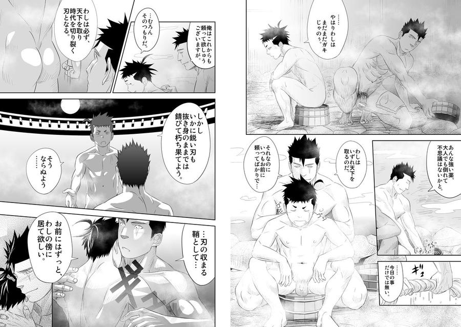 Swift as Lightning by Mentaiko (Itto) [JP] page 17