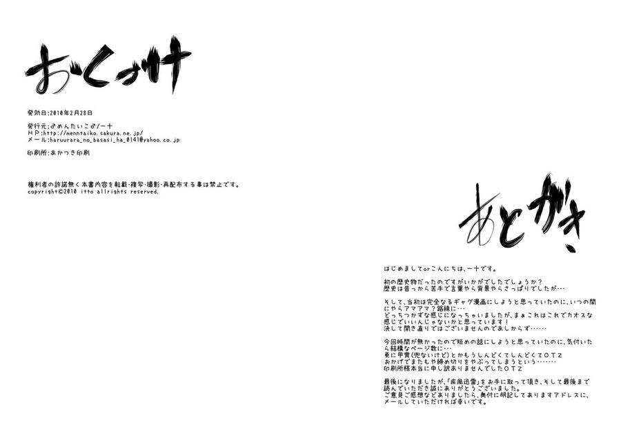 Swift as Lightning by Mentaiko (Itto) [JP] page 19