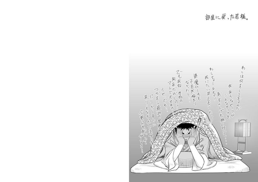 Swift as Lightning by Mentaiko (Itto) [JP] page 20