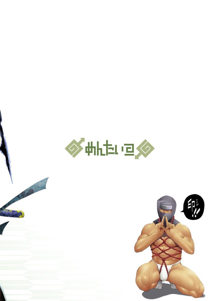 Swift as Lightning by Mentaiko (Itto) [JP] page 21