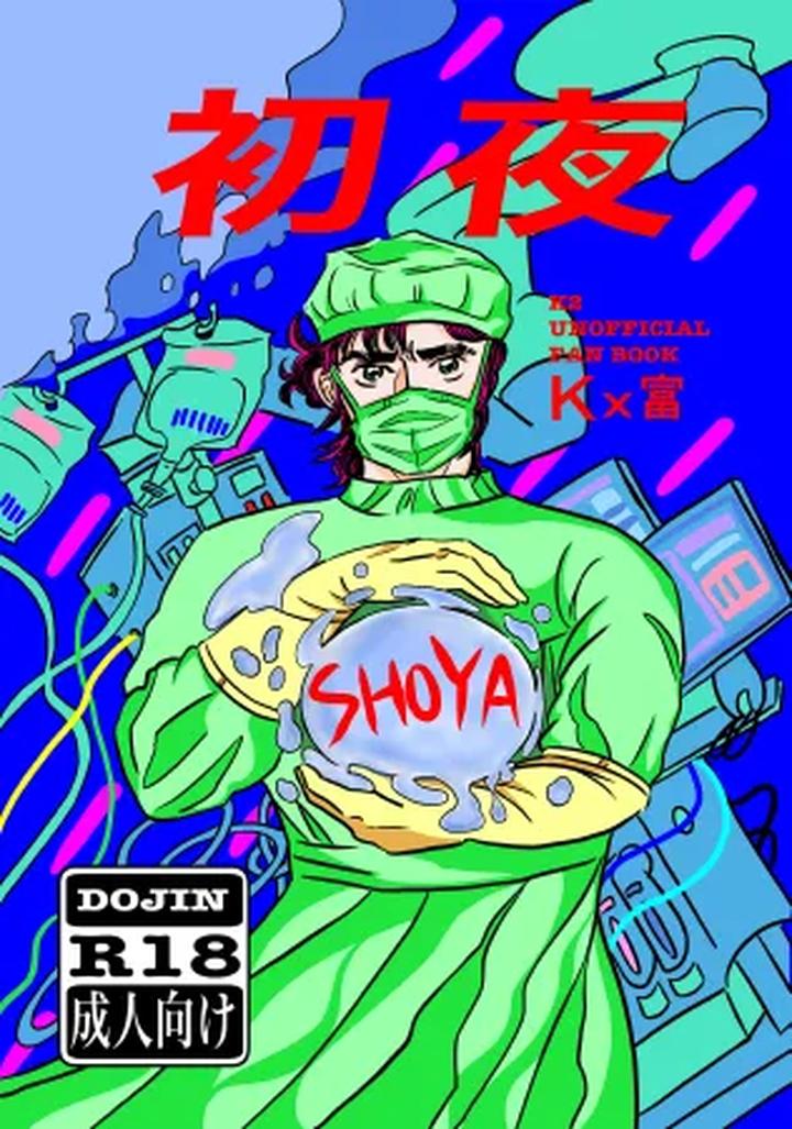 Shoya by Sorobanofu [JP] page 1