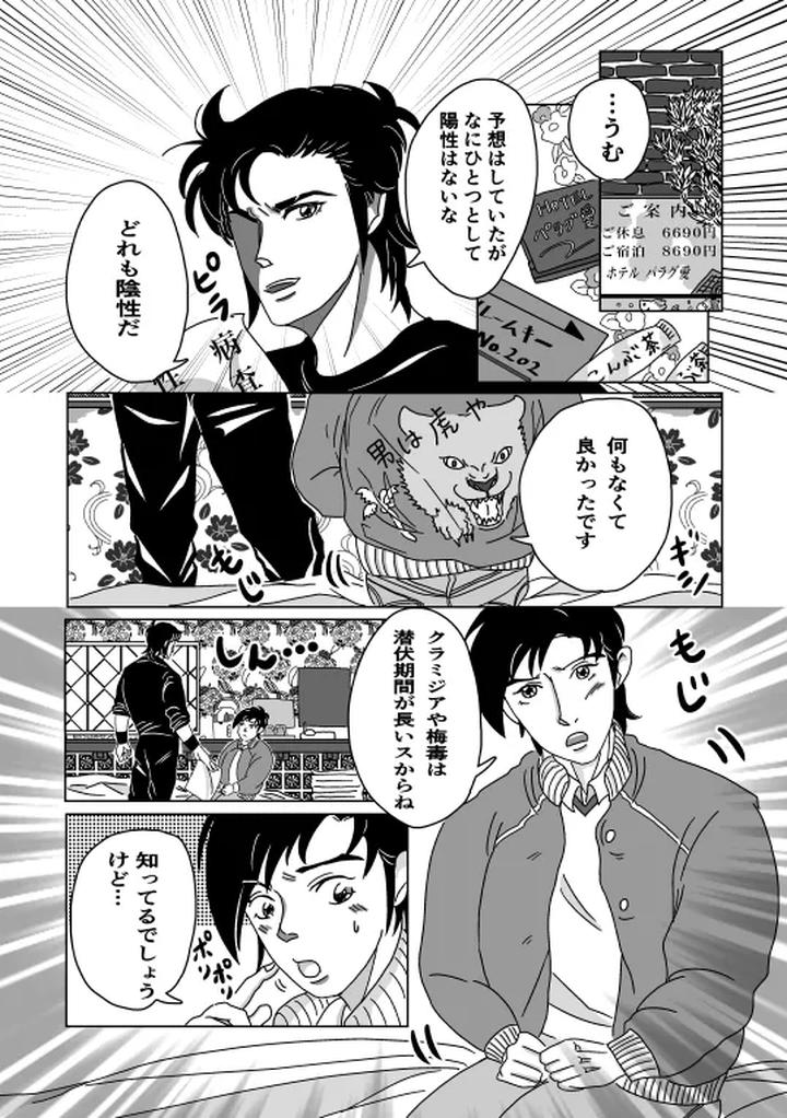 Shoya by Sorobanofu [JP] page 3