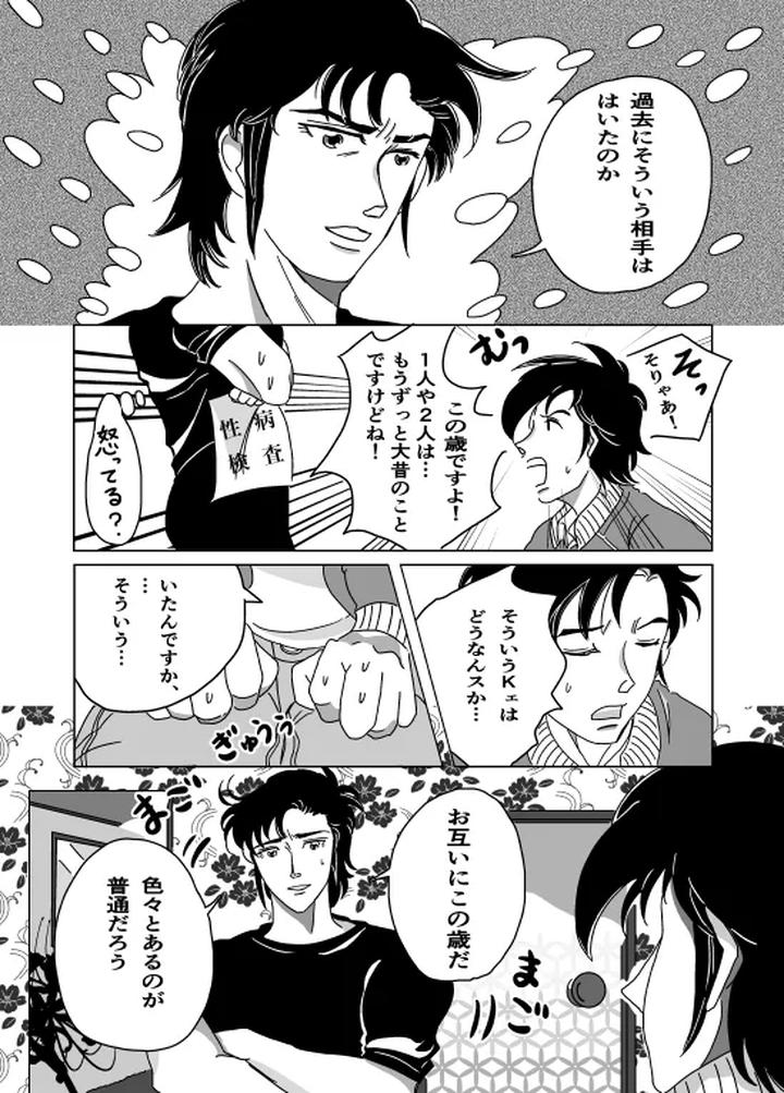 Shoya by Sorobanofu [JP] page 4