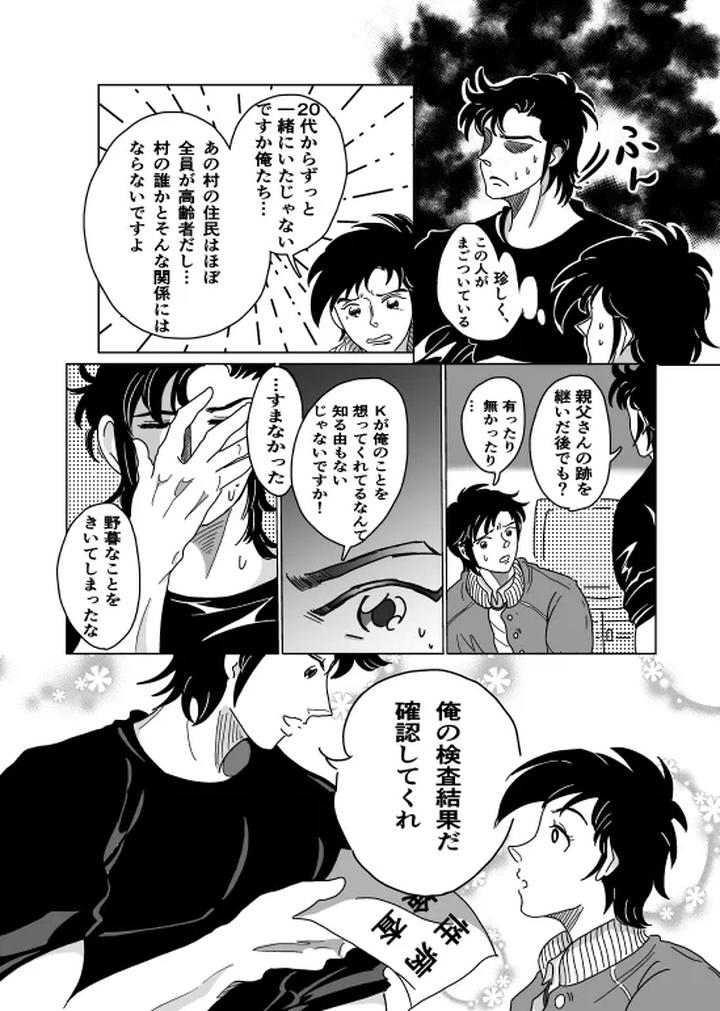 Shoya by Sorobanofu [JP] page 5