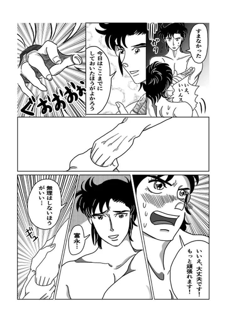 Shoya by Sorobanofu [JP] page 12