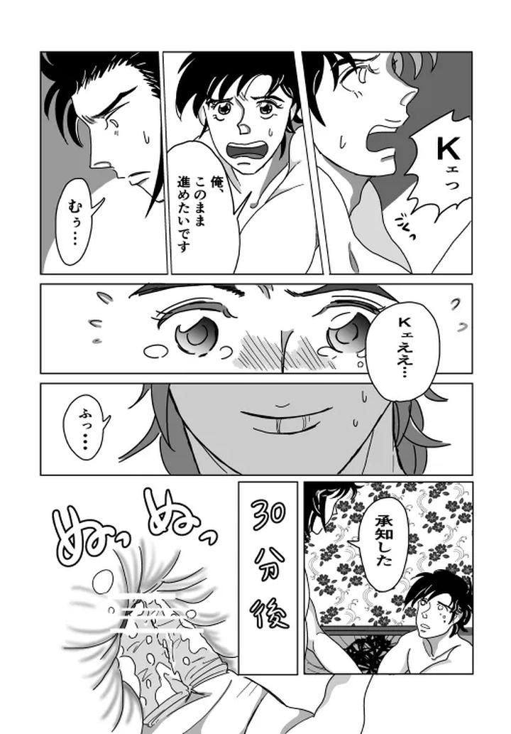 Shoya by Sorobanofu [JP] page 13