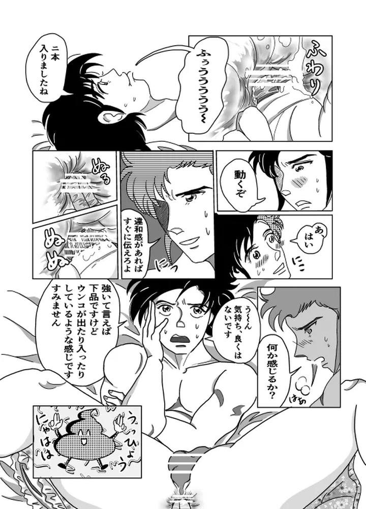 Shoya by Sorobanofu [JP] page 14