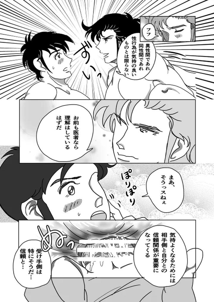 Shoya by Sorobanofu [JP] page 15