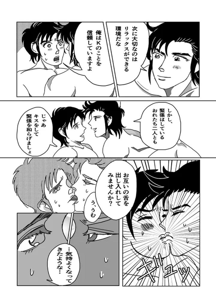 Shoya by Sorobanofu [JP] page 16