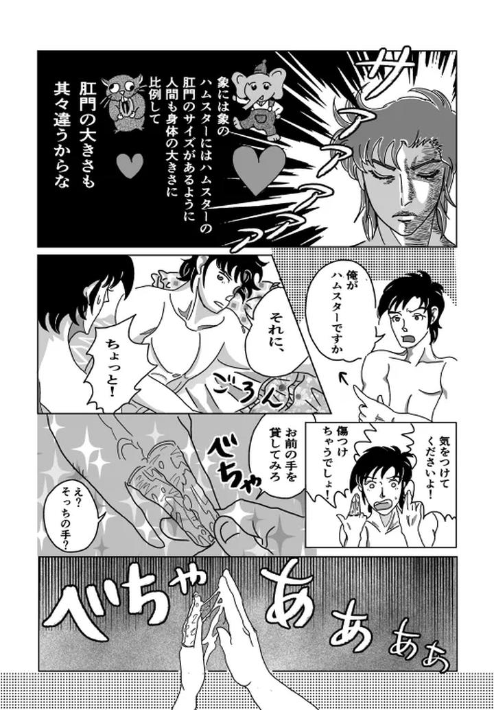 Shoya by Sorobanofu [JP] page 23