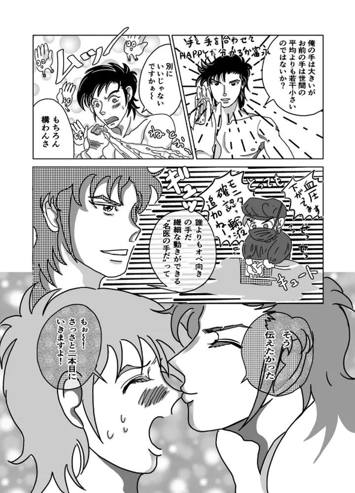 Shoya by Sorobanofu [JP] page 24