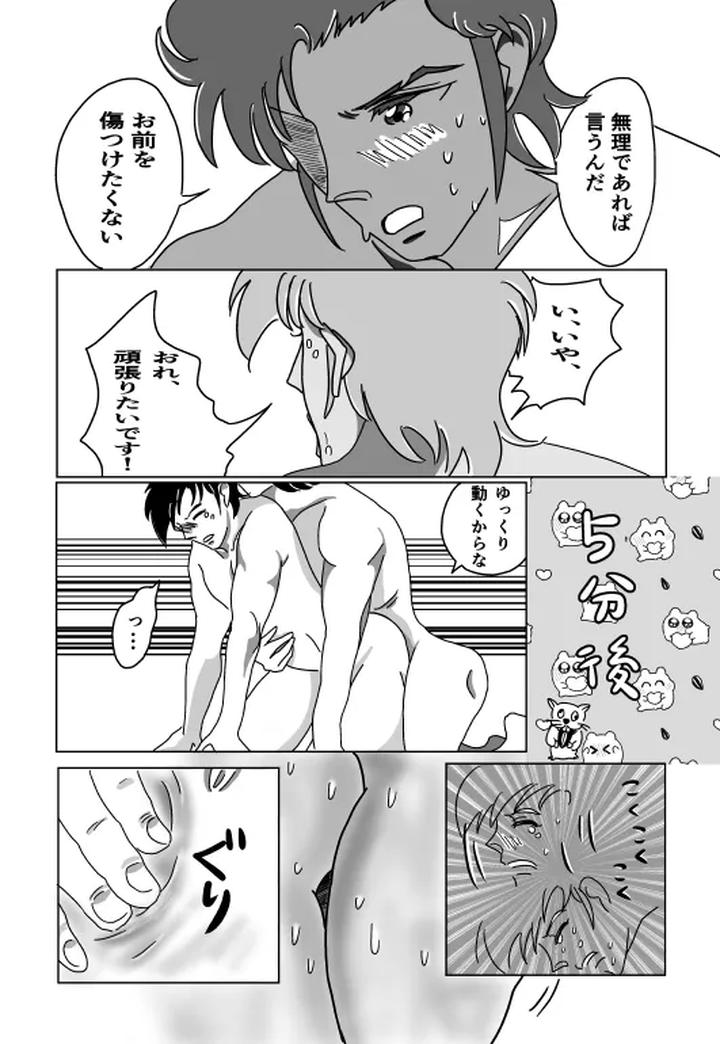 Shoya by Sorobanofu [JP] page 31