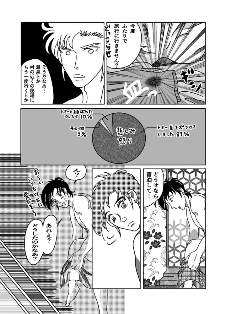 Shoya by Sorobanofu [JP] page 41