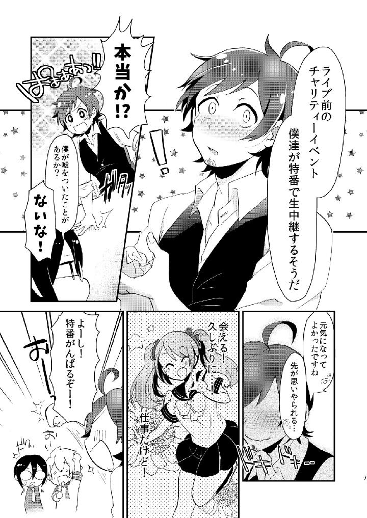 THE iDOLM@STER SideM Dj – Shushutto Anniversary by Kong-Chic-Show! (Yamamoto Manami) [JP] page 8