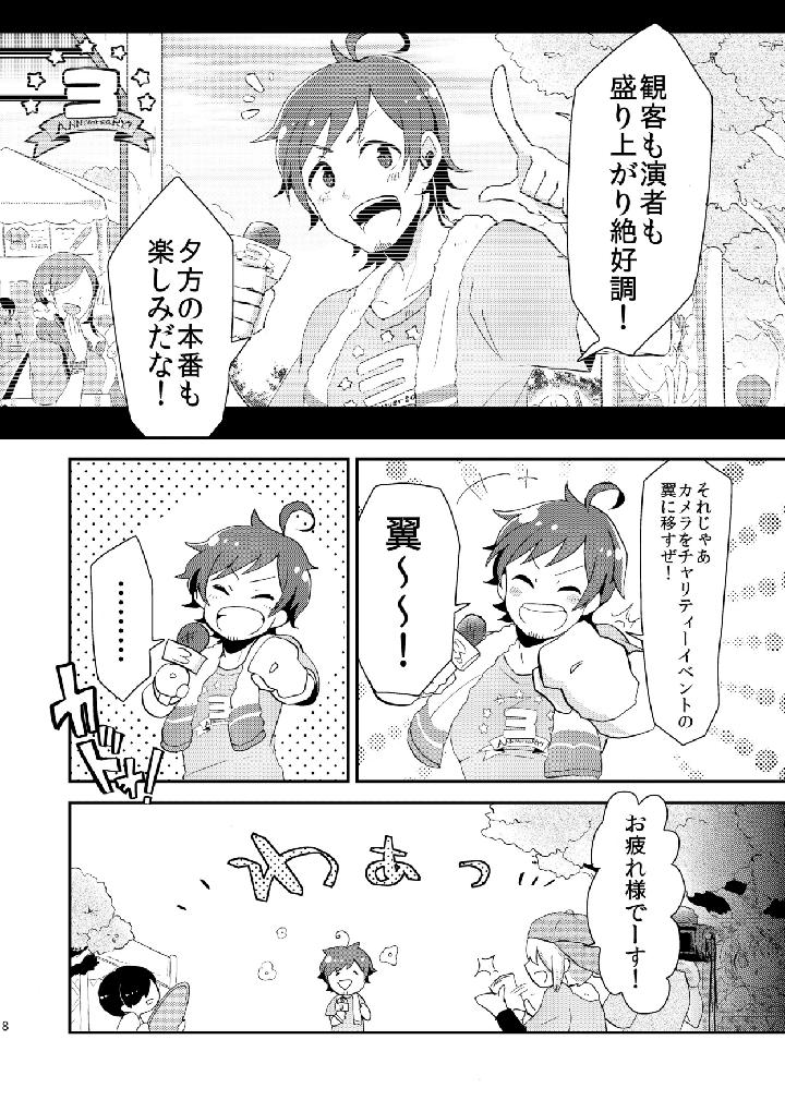 THE iDOLM@STER SideM Dj – Shushutto Anniversary by Kong-Chic-Show! (Yamamoto Manami) [JP] page 9