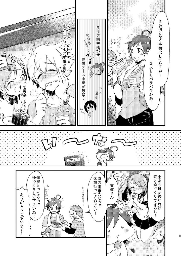 THE iDOLM@STER SideM Dj – Shushutto Anniversary by Kong-Chic-Show! (Yamamoto Manami) [JP] page 10