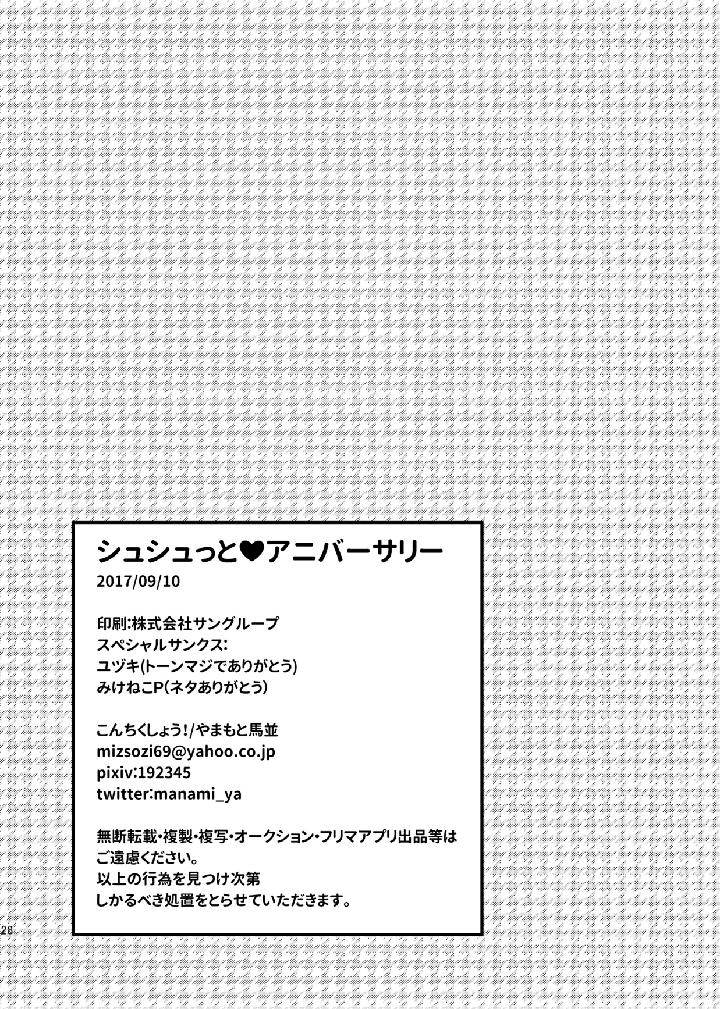 THE iDOLM@STER SideM Dj – Shushutto Anniversary by Kong-Chic-Show! (Yamamoto Manami) [JP] page 29