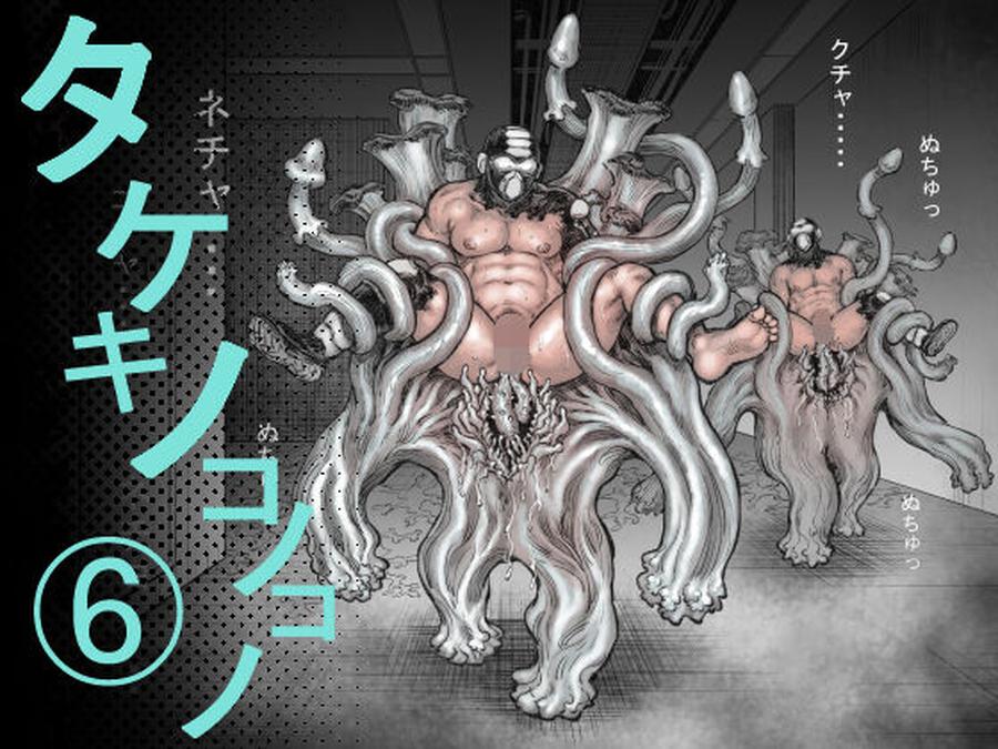 Takekinokonokono 6 by Hastured Cake [JP] page 1