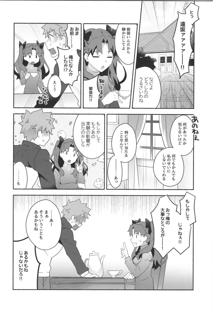 Fate/Grand Order Dj – Wakeari Shirokun by GLUTAMIC:ACID (Tanunosuke) [JP] page 5
