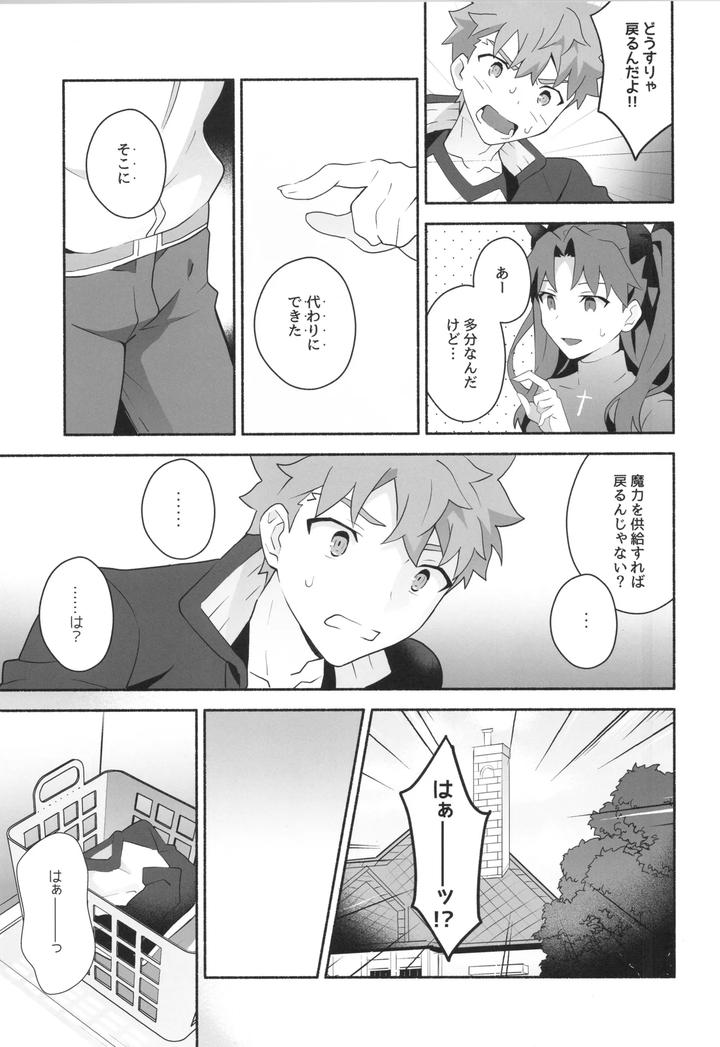 Fate/Grand Order Dj – Wakeari Shirokun by GLUTAMIC:ACID (Tanunosuke) [JP] page 6