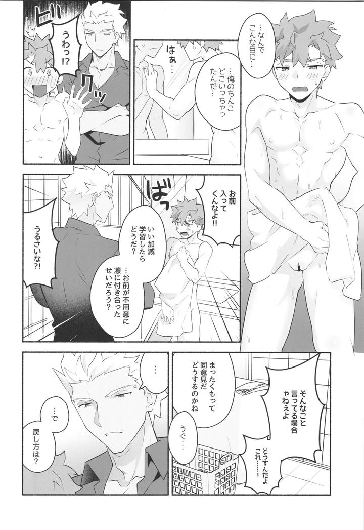 Fate/Grand Order Dj – Wakeari Shirokun by GLUTAMIC:ACID (Tanunosuke) [JP] page 7