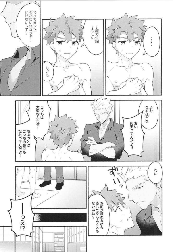 Fate/Grand Order Dj – Wakeari Shirokun by GLUTAMIC:ACID (Tanunosuke) [JP] page 8
