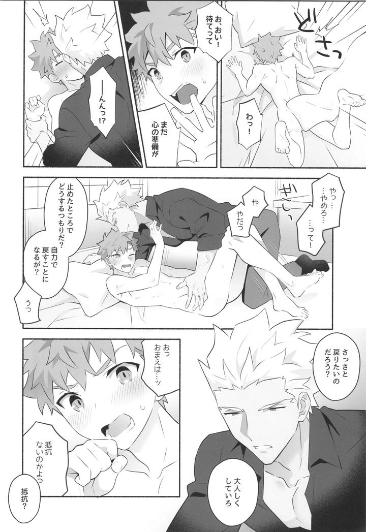 Fate/Grand Order Dj – Wakeari Shirokun by GLUTAMIC:ACID (Tanunosuke) [JP] page 9