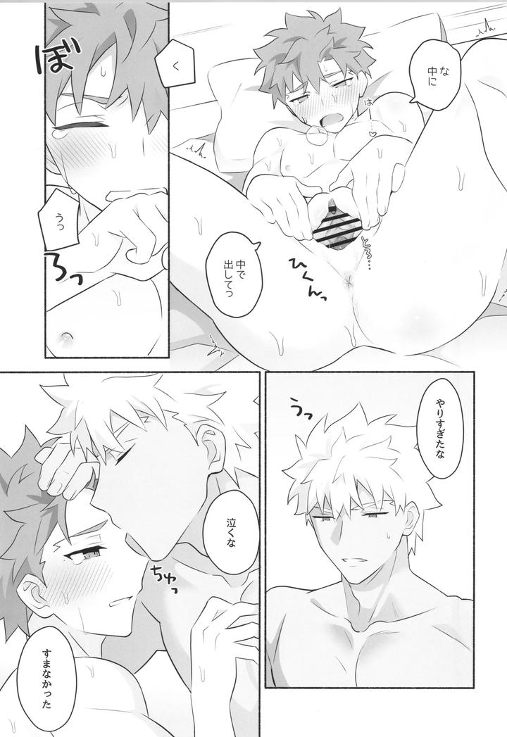 Fate/Grand Order Dj – Wakeari Shirokun by GLUTAMIC:ACID (Tanunosuke) [JP] page 22