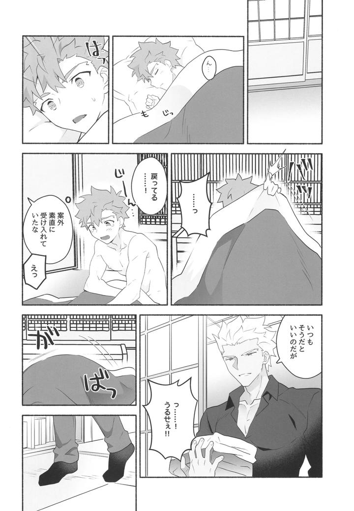 Fate/Grand Order Dj – Wakeari Shirokun by GLUTAMIC:ACID (Tanunosuke) [JP] page 27