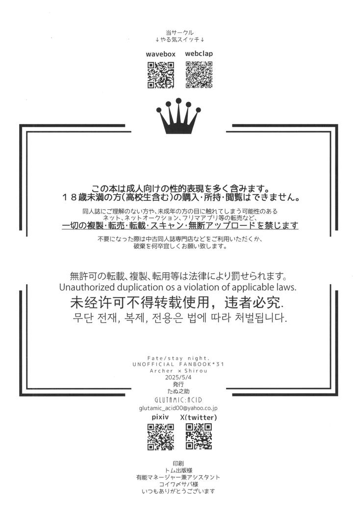 Fate/Grand Order Dj – Wakeari Shirokun by GLUTAMIC:ACID (Tanunosuke) [JP] page 29