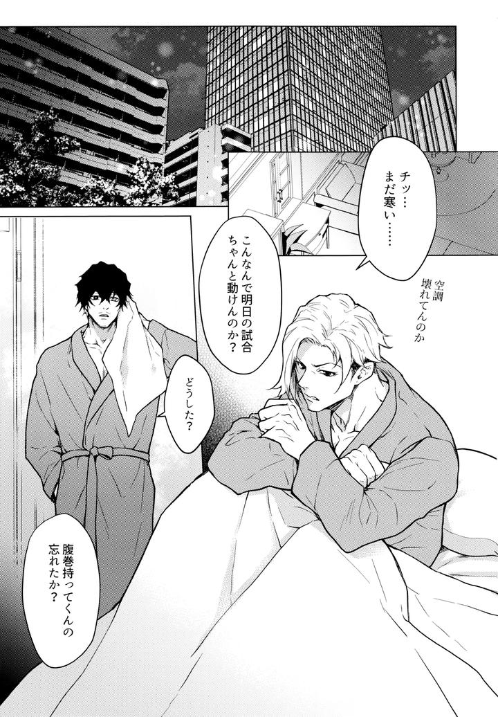 Blue Lock Dj – Warm Me Up! by Chuma (Chuma) [JP] page 4