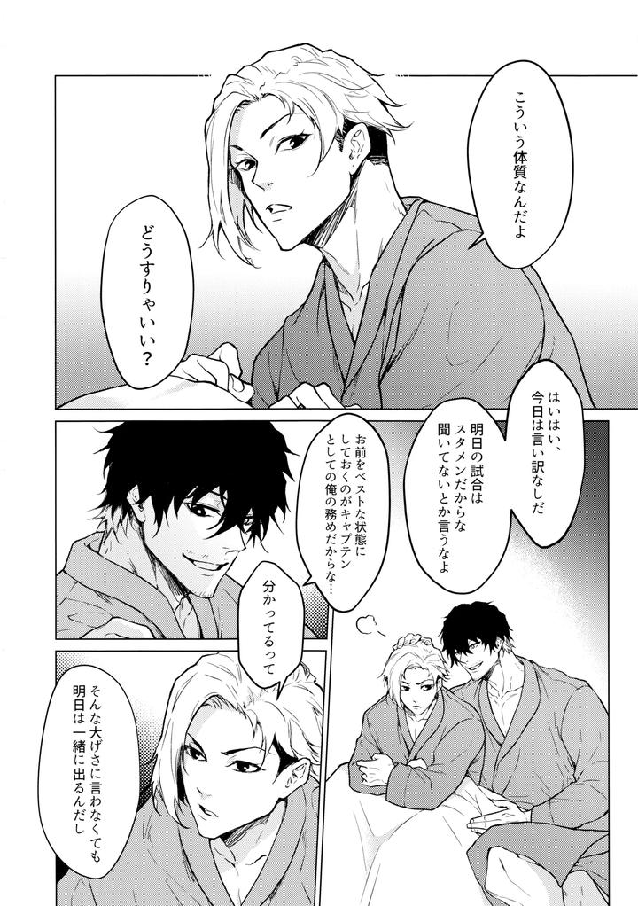 Blue Lock Dj – Warm Me Up! by Chuma (Chuma) [JP] page 5