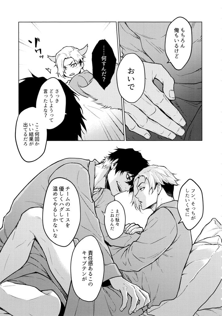 Blue Lock Dj – Warm Me Up! by Chuma (Chuma) [JP] page 6