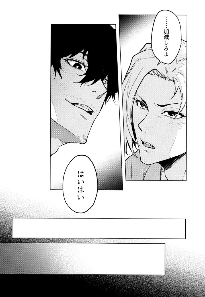 Blue Lock Dj – Warm Me Up! by Chuma (Chuma) [JP] page 7