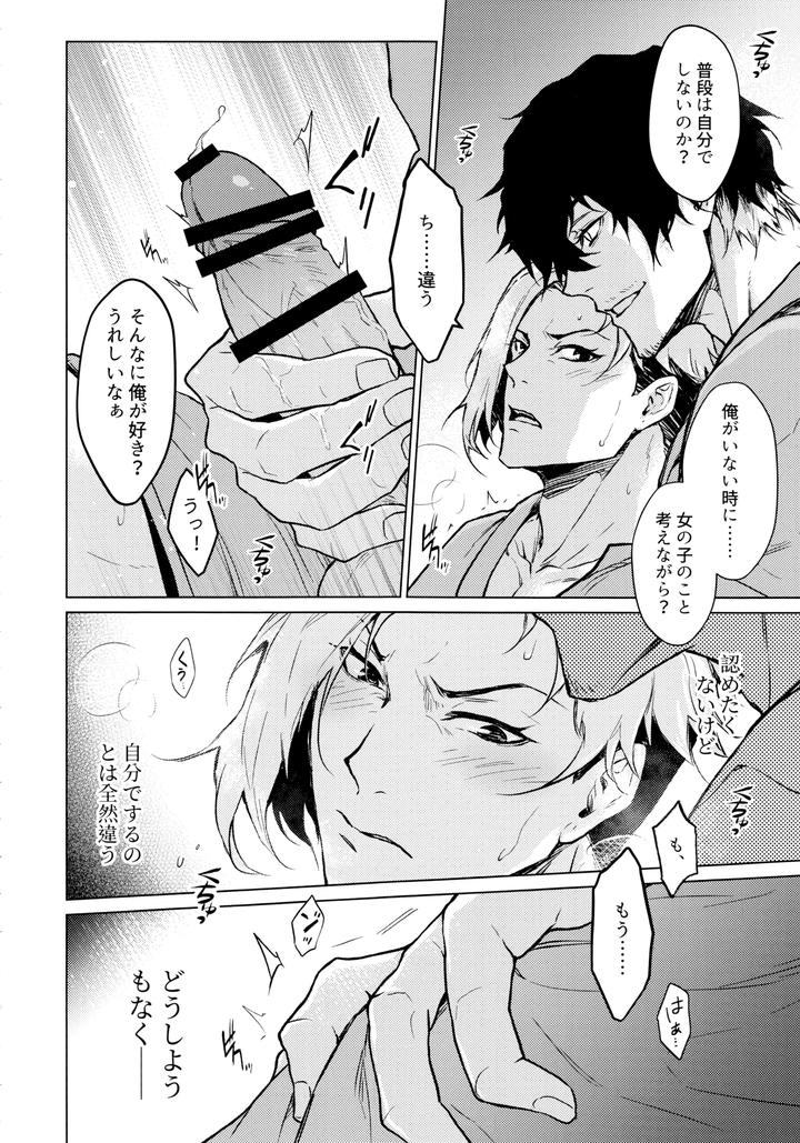 Blue Lock Dj – Warm Me Up! by Chuma (Chuma) [JP] page 9