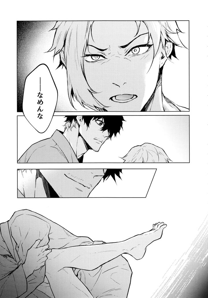 Blue Lock Dj – Warm Me Up! by Chuma (Chuma) [JP] page 12