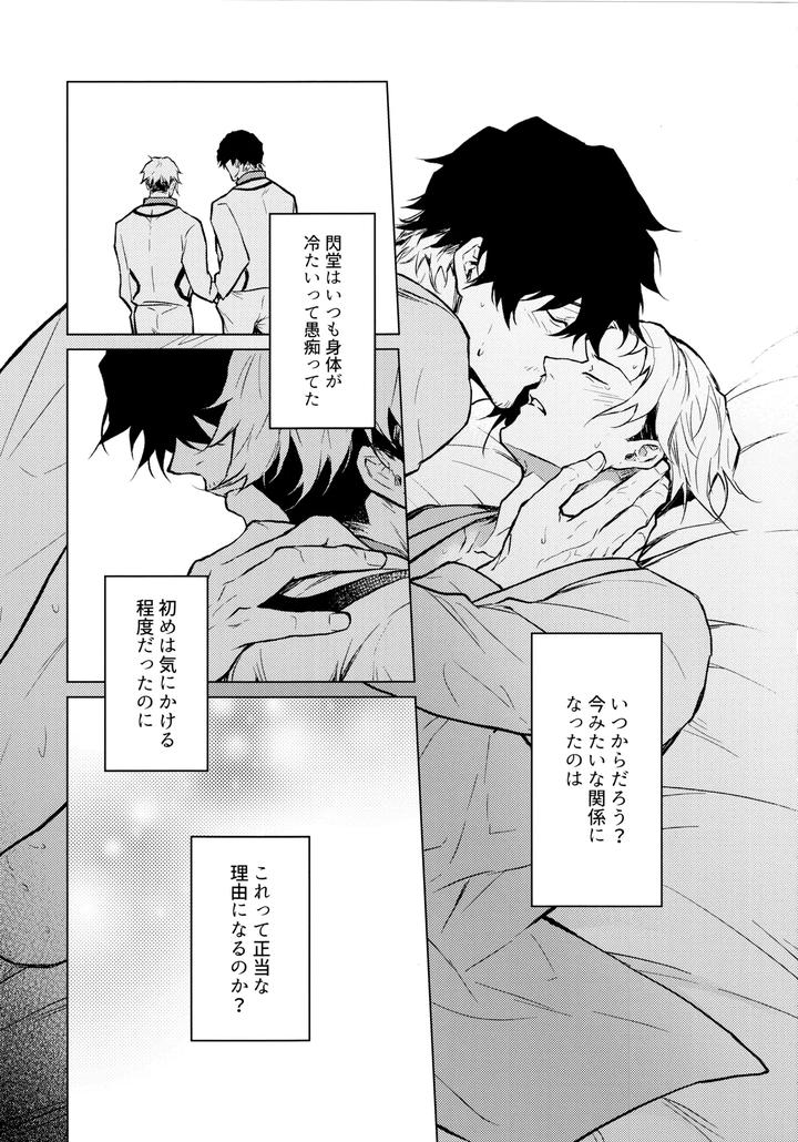 Blue Lock Dj – Warm Me Up! by Chuma (Chuma) [JP] page 18